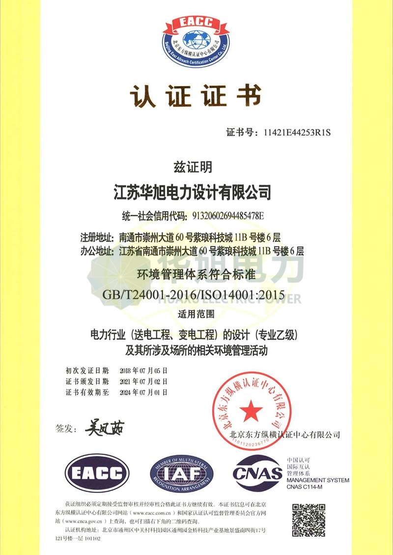 環(huán)境管理體系認(rèn)證證書