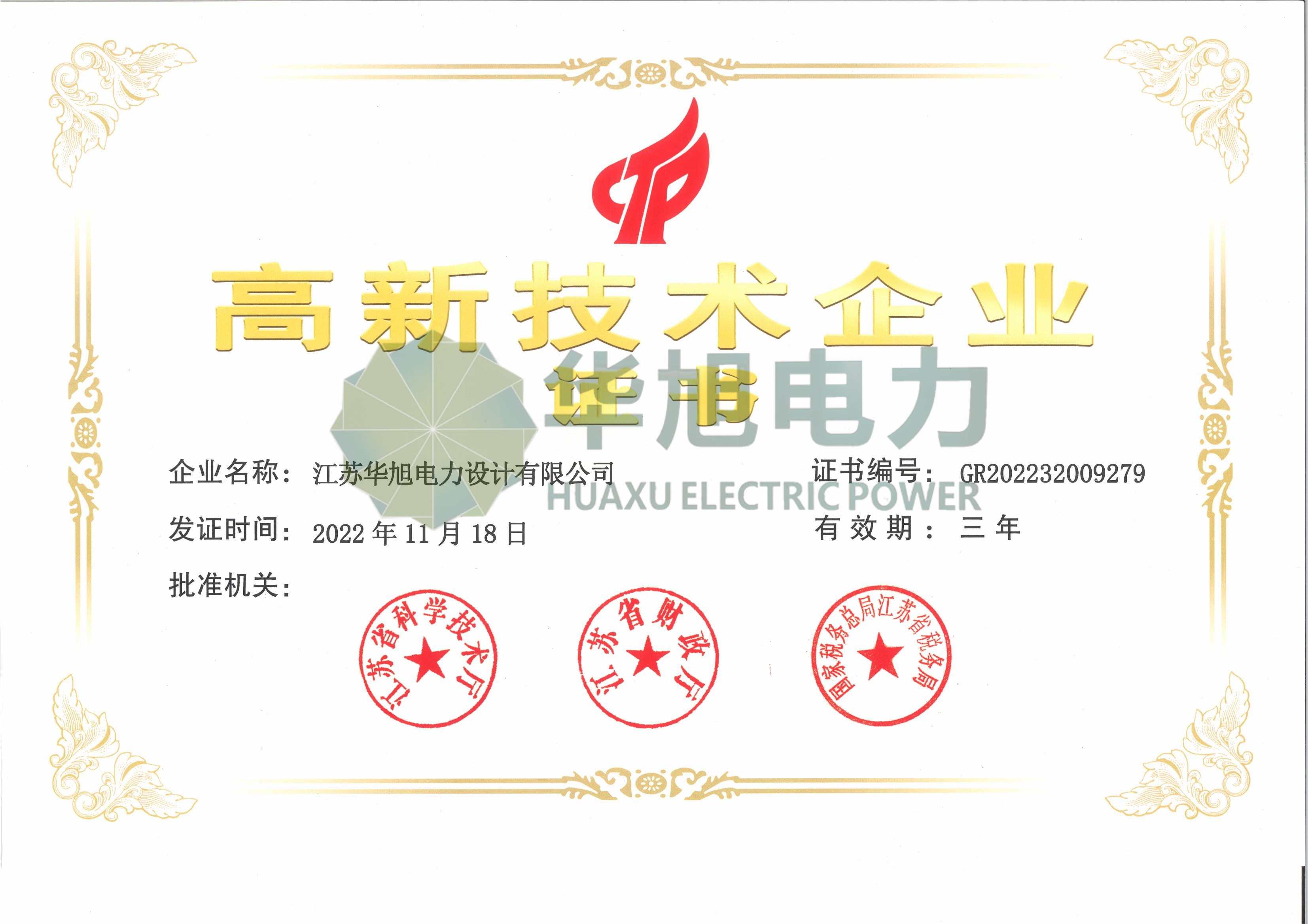 高新技術(shù)企業(yè)