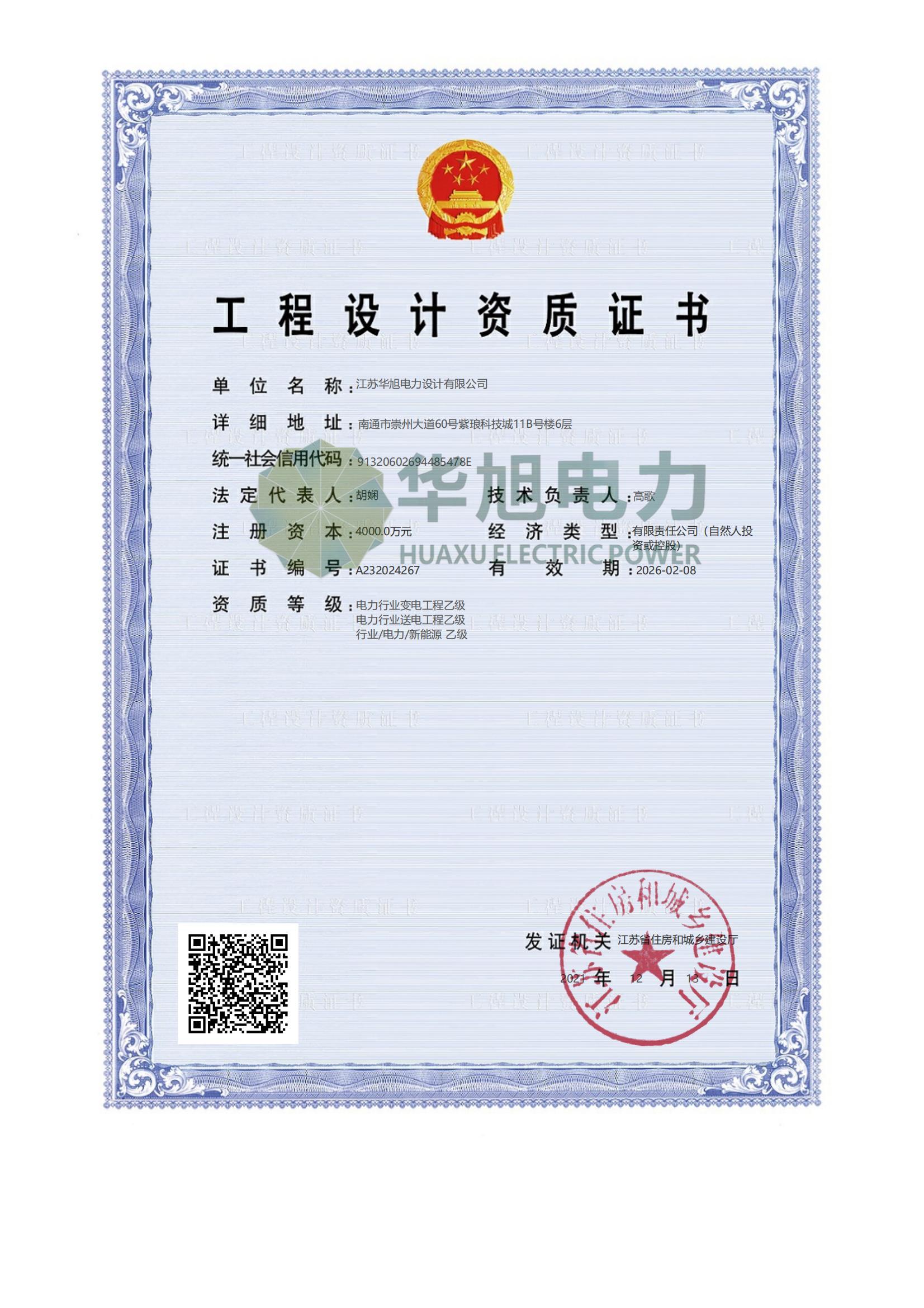 電力行業(yè)（送電、變電、新能源）專業(yè)乙級(jí)資質(zhì)